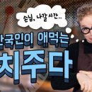 (주)눈치 이미지