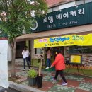 로뎀베이커리