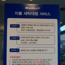 워시엔조이셀프빨래방운정한빛점 | 운정빨래방 셀프 코인 워시엔조이 빨래고민 끝~