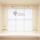 리틀마리보나어린이집 이미지