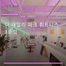 더 패밀리파크 휘트니스 3호점 | 더 패밀리 파크 휘트니스 3호점 서비스 안내와 위치 정보