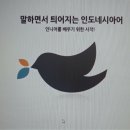 에낙 인도네시아어 첫걸음 이미지