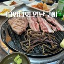 너와나의연탄구이 이미지