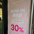기분좋은날 헤어염색 - 서구 | 광주 봉선동 미용실 후기 이철헤어커커 봉선점에서 두피 스케일링했어요.