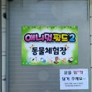 애니멀필드2 이미지