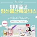 (주)기산메디칼 | 아이품고 임신출산축하선물❤️#당첨후기