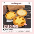 홍콩 타르트 맛집 리퉁에비뉴 킹베이커리 타르트3종 후기