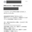 "아침에 일어나는 순간 머리가 하얗게…" 엔저 쇼크로 '4000만엔 넘는 로스컷', 유명 FX 트레이더가 밝히는 'GW의 악몽' 이미지