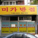미가반점 이미지