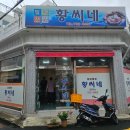 황씨네밀면 | [부산] 황씨네밀면 방문 후기🥢