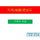 개방교도소 7월 셋째 주 교화법회 봉행[지옥변상도] 이미지