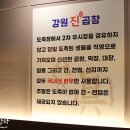 강원진곱창 이미지