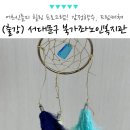 구립종로노인종합복지관 | 서울 서대문구 북가좌 노인 복지관, 실버 평생 교육 감정향수 드림캐쳐 단체 특강