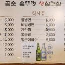 꿀순파김치솥뚜껑생삼겹살 이미지