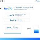 엘케이인터내셔날