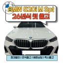 럭스모터스 | 부산 BMW 딜러 코오롱모터스 26년식 520i M Spt 출고후기