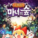 귀여운마녀