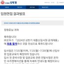 2024 오뚜기 상반기 채용 합격후기