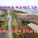 하조대IC 이미지