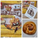 골드킹덤 | CU 쿠키런 킹덤빵 골드치즈 카스타드롤 후기