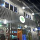 팔딱활아구&A9