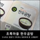 초록마을신 이미지