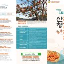 지리산산청곶감 이미지