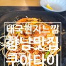 쿠아타이 이미지