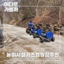 송주농장 | 아이와 함께 가기 좋은 키즈 캠핑장 5곳 추천