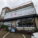 철이네물회전문점 | 영종도 용유도 물회 로컬 맛집 철이네물회전문점 한치물회 추천!