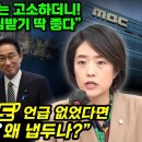 기시다 ‘독도’ 언급 없었다면 NHK 왜 냅두나?” 고민정 “MBC는 고소하더니! 지금 의심받기 딱 좋다” 이미지