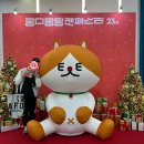 2022년 12월 23rd 궁디팡팡 캣페스타 첫날 후기 (소요 시간 및 팁)