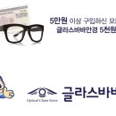 글라스바바안경 공주점 이미지