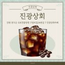 진광상회