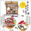 성수일구