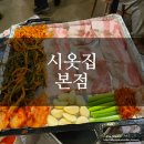 [청주맛집] 시옷집 본점 내돈내산 후기