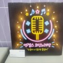 향기 노래연습장 이미지