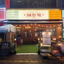 소리천로 | 야당역 포차 무뼈국물닭발 곱도리탕이 맛있는 애주계 방문후기