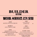 빌더짐 이미지