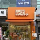 동탄 간식맛집 파파로카 통감자구이