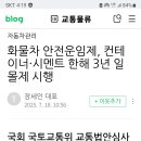 안전운임제 이미지