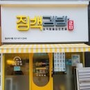 일산 식사동 정성 가득 김밥 맛집 정백김밥