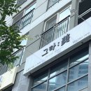 그라미뷰티