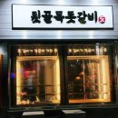 계산2동안남경로당 | 계산동 맛집 고기집 추천! 뒷골목돗갈비 계산직영점 돗갈비 후기