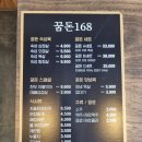 168 | 김해 주촌 고기집 &#39;꿈돈168&#39; 재방문 후기 가성비 굿 삼겹살 목살 껍데기 맛집
