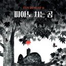 새들피아노 이미지