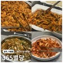 365별당