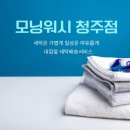 모닝세탁소 이미지