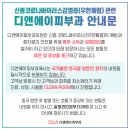 디앤에이피부과의원 이미지