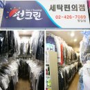 크린세탁편의점 이미지